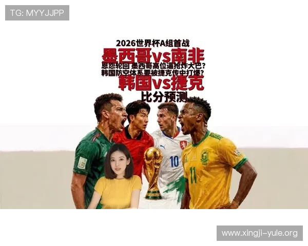 2026年世界杯南非对阵韩国比赛详细赛程安排与时间预测